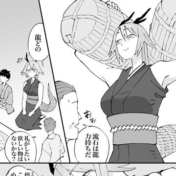 外堀を埋める龍