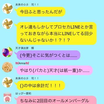 プロセカLINEでちゃんとLINEやってる人は偉い