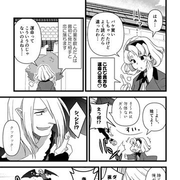 フリックが惚れ薬飲んじゃった話