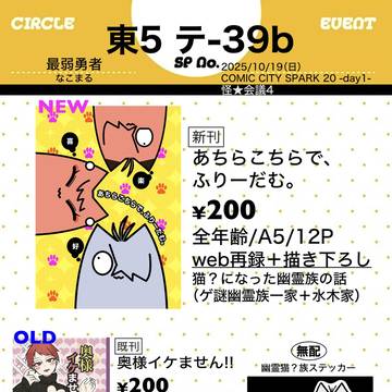 【10/19スパーク新刊】あちらこちらで、ふりーだむ。