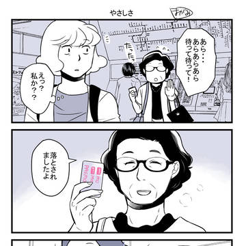 やさしさ