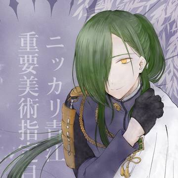 にっかり青江