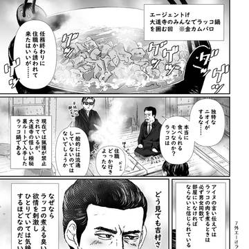 【7外伝】エーifラッコ鍋パロ6P漫画
