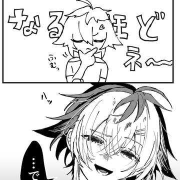 「…で？」