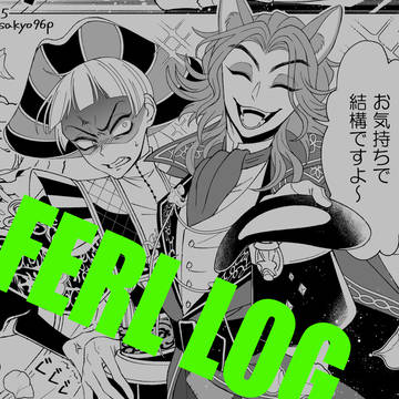 フェロロログ