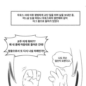 티그 안 교주 만화