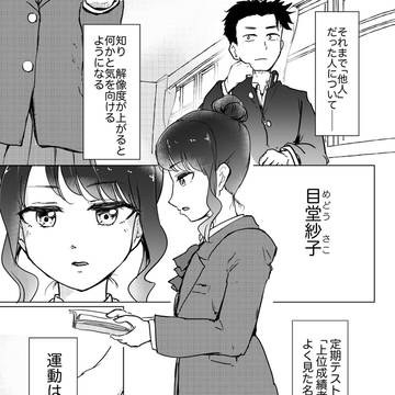 絶対目を合わせないクラスの女子の話④
