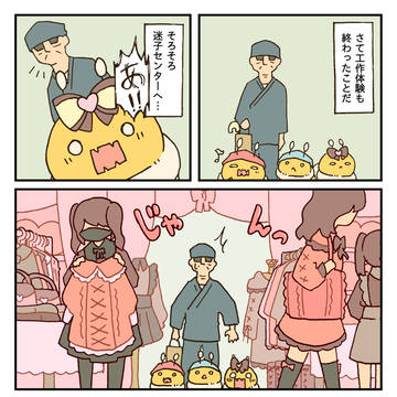 職人とはちとカワイイお店