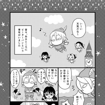 ピー●ーパン宇善（ゲスト漫画再録）