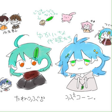 一次創作と自探索者、ときどきよその子