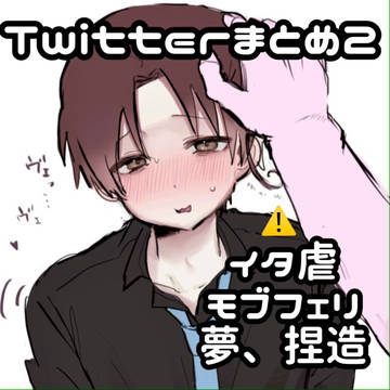 まとめ2