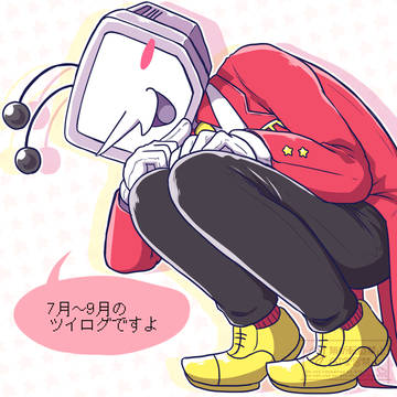 7月~9月のツイログ