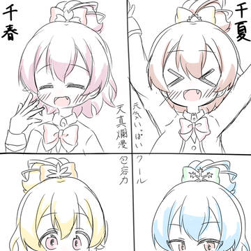 4シーズンちなつ