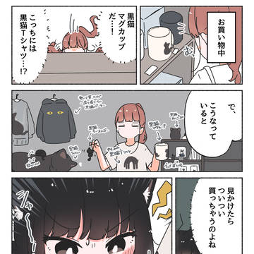 猫グッズに嫉妬する黒猫ちゃん