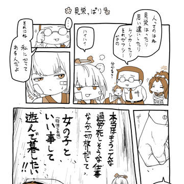 【ブルアカ漫画】見栄っぱり