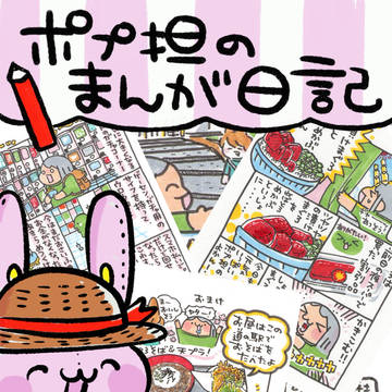 ポプのまんが日記 2025年8・9月号サンプル