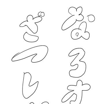 なろオン雑レポ漫画(2025.9)