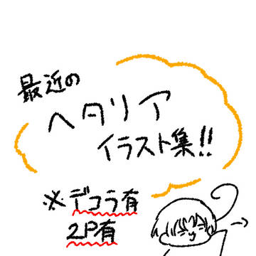 ヘタリアログPart2です︎︎👍！