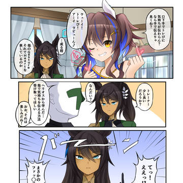 トレに愛を伝えたい