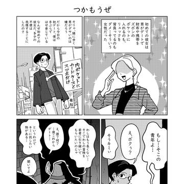 つかもうぜ