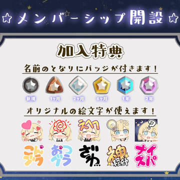 ＼メンバーシップ開設／