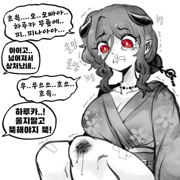 넘어진 티탄족 여동생