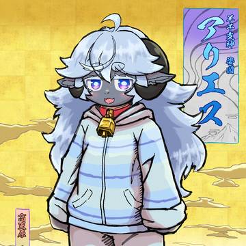 ふわふわ羊干支神さま