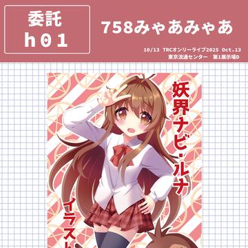 お品書き_10/13委託_妖界ナビ・ルナイラスト本②