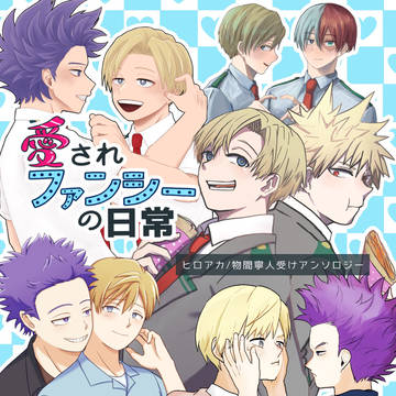 【通販開始】愛されファンシーの日常【サンプルあり】
