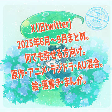 まどそし詰め。2025.06-09