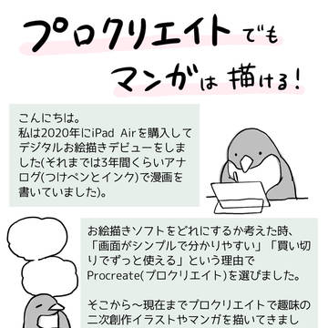 プロクリエイトでも漫画は描ける！【メイキング】