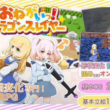 【出ました】おねがいっ!ドラゴンスレイヤー