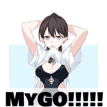 MyGOまとめ④