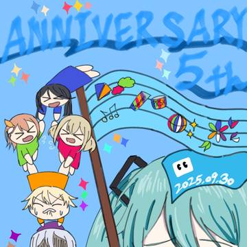 プロセカ5周年おめでとう！