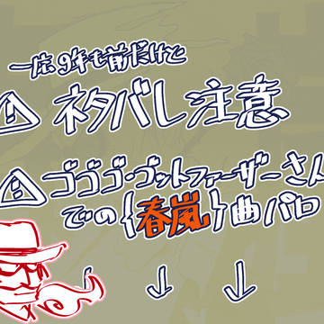 ゴゴゴッと春嵐
