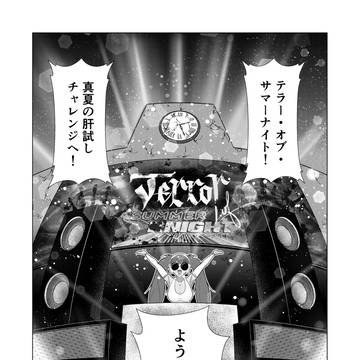 テラーオブサマーナイト