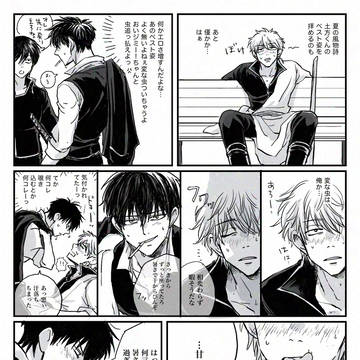 最近描いた銀土漫画