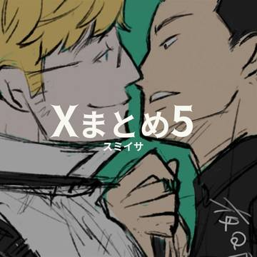 Xまとめ5
