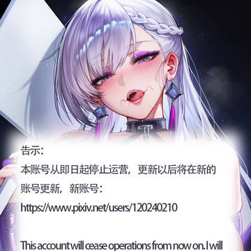 通知:本账号将即日起停止运营