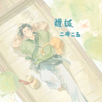 耀誕 二零二五