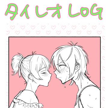タイレオLOG5