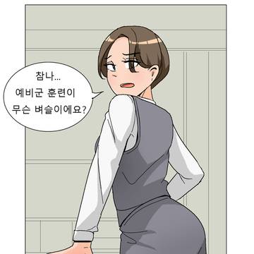 여과장이 예비군훈련 못 가게 하는 만화