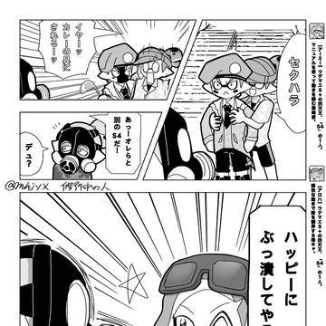コロイカ漫画②