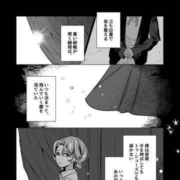 宙に散り散り塵の星