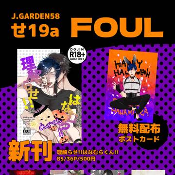 【J.GARDEN58】お品書き
