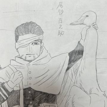 金カム尾形