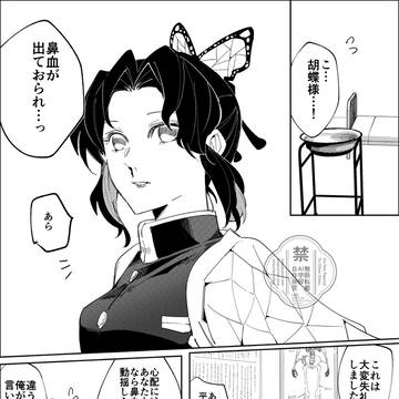 胡蝶さんの話🦋
