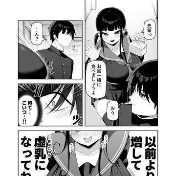 爆乳後輩:増
