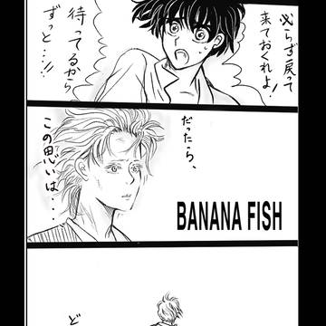 BANANA FISH(9)