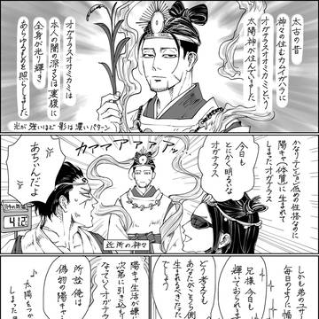 オガテラス大御神とアマノイワト